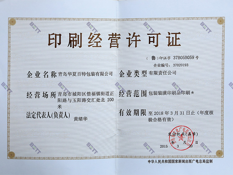 Printing business license